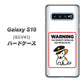 au ギャラクシー S10 SCV41 高画質仕上げ 背面印刷 ハードケース【374 猛犬注意】