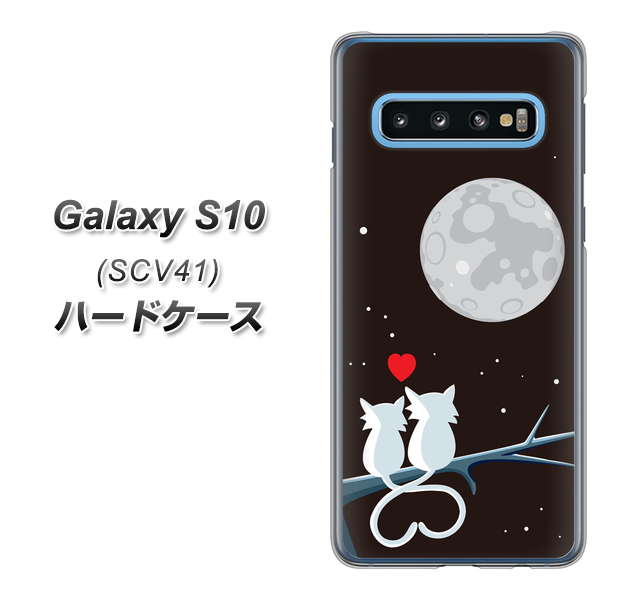 au ギャラクシー S10 SCV41 高画質仕上げ 背面印刷 ハードケース【376 恋するしっぽ】