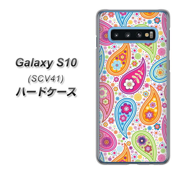 au ギャラクシー S10 SCV41 高画質仕上げ 背面印刷 ハードケース【378 カラフルペイズリー】