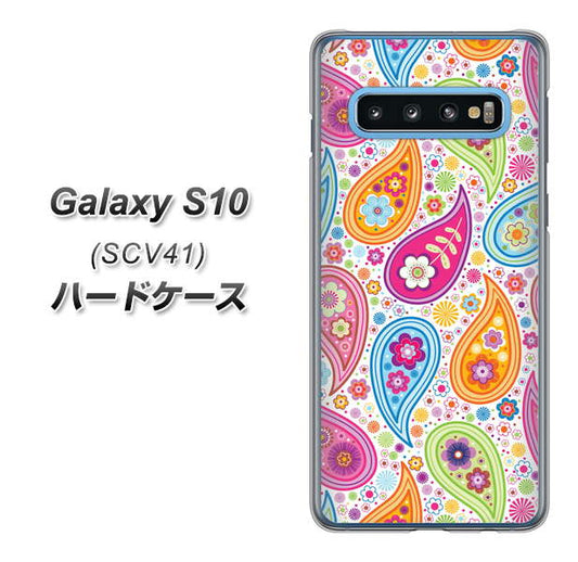 au ギャラクシー S10 SCV41 高画質仕上げ 背面印刷 ハードケース【378 カラフルペイズリー】