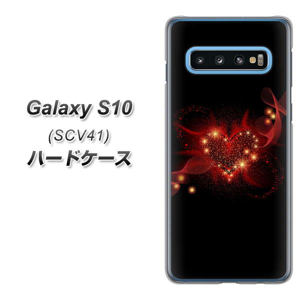 au ギャラクシー S10 SCV41 高画質仕上げ 背面印刷 ハードケース【382 ハートの創生】