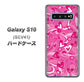 au ギャラクシー S10 SCV41 高画質仕上げ 背面印刷 ハードケース【383 ピンクのハート】