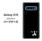 au ギャラクシー S10 SCV41 高画質仕上げ 背面印刷 ハードケース【398 黒ネコ】