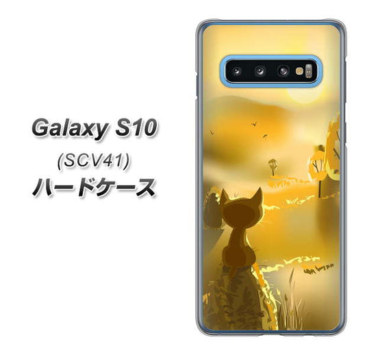 au ギャラクシー S10 SCV41 高画質仕上げ 背面印刷 ハードケース【400 たそがれの猫】