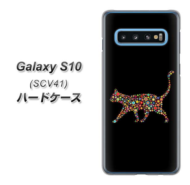 au ギャラクシー S10 SCV41 高画質仕上げ 背面印刷 ハードケース【406 カラフルキャット】
