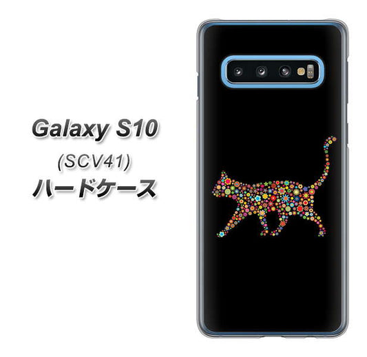 au ギャラクシー S10 SCV41 高画質仕上げ 背面印刷 ハードケース【406 カラフルキャット】