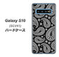 au ギャラクシー S10 SCV41 高画質仕上げ 背面印刷 ハードケース【421 ベイズリー】