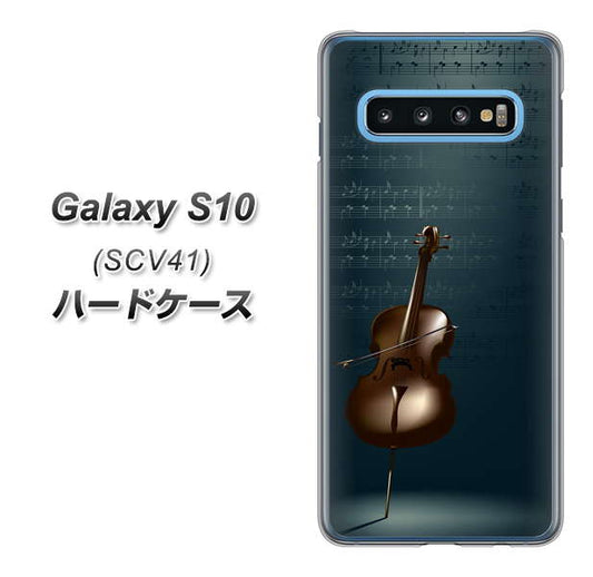 au ギャラクシー S10 SCV41 高画質仕上げ 背面印刷 ハードケース【441 楽譜】