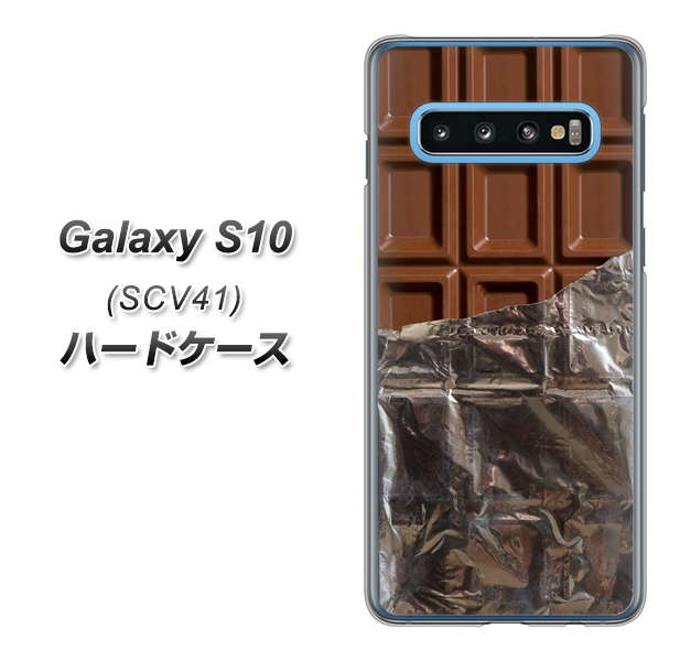 au ギャラクシー S10 SCV41 高画質仕上げ 背面印刷 ハードケース【451 板チョコ】