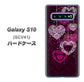 au ギャラクシー S10 SCV41 高画質仕上げ 背面印刷 ハードケース【468 ハートのシャンデリア】
