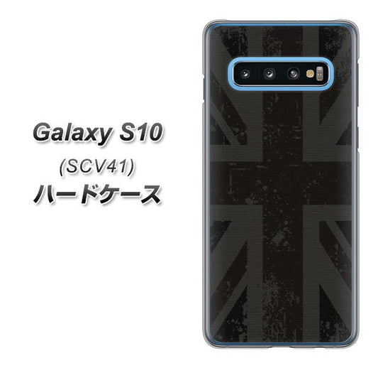 au ギャラクシー S10 SCV41 高画質仕上げ 背面印刷 ハードケース【505 ユニオンジャック ダーク】