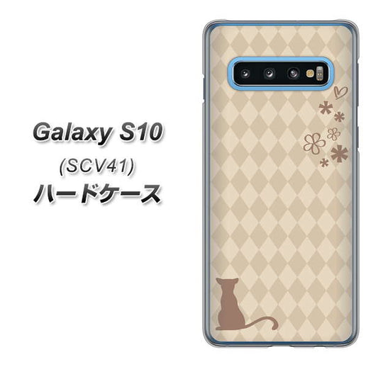 au ギャラクシー S10 SCV41 高画質仕上げ 背面印刷 ハードケース【516 ワラビー】