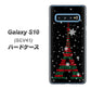 au ギャラクシー S10 SCV41 高画質仕上げ 背面印刷 ハードケース【525 エッフェル塔bk-cr】