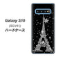 au ギャラクシー S10 SCV41 高画質仕上げ 背面印刷 ハードケース【528 エッフェル塔bk-wh】