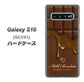 au ギャラクシー S10 SCV41 高画質仕上げ 背面印刷 ハードケース【536 板チョコ-ハート】