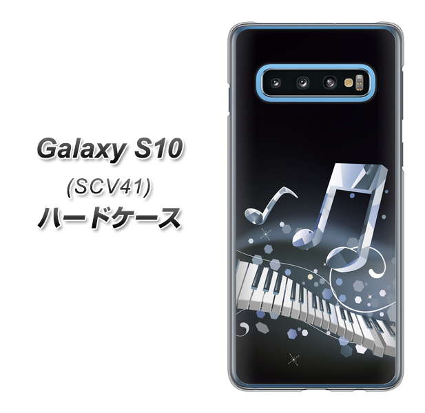 au ギャラクシー S10 SCV41 高画質仕上げ 背面印刷 ハードケース【575 鍵盤に踊る音】