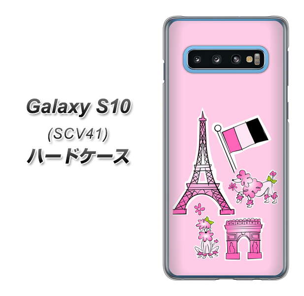 au ギャラクシー S10 SCV41 高画質仕上げ 背面印刷 ハードケース【578 ピンクのフランス】