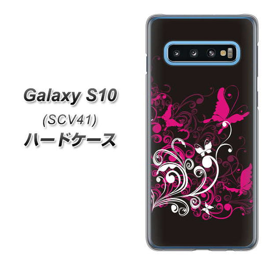 au ギャラクシー S10 SCV41 高画質仕上げ 背面印刷 ハードケース【585 闇に舞う蝶】