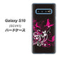 au ギャラクシー S10 SCV41 高画質仕上げ 背面印刷 ハードケース【585 闇に舞う蝶】