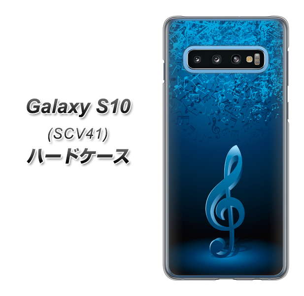 au ギャラクシー S10 SCV41 高画質仕上げ 背面印刷 ハードケース【588 オーケストラ】