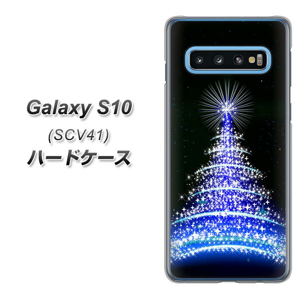 au ギャラクシー S10 SCV41 高画質仕上げ 背面印刷 ハードケース【589 ブルーライトツリー】