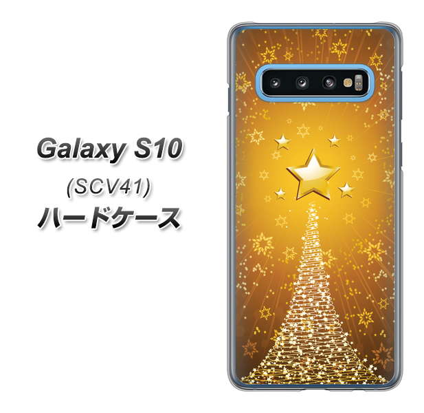 au ギャラクシー S10 SCV41 高画質仕上げ 背面印刷 ハードケース【590 光の塔】