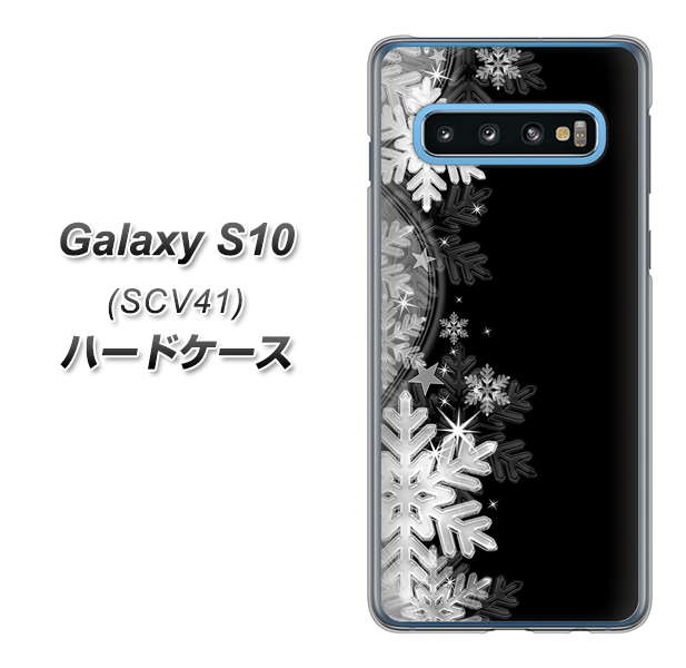au ギャラクシー S10 SCV41 高画質仕上げ 背面印刷 ハードケース【603 白銀と闇】