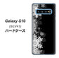au ギャラクシー S10 SCV41 高画質仕上げ 背面印刷 ハードケース【603 白銀と闇】