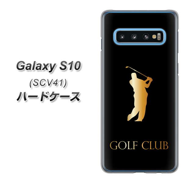 au ギャラクシー S10 SCV41 高画質仕上げ 背面印刷 ハードケース【610 GOLFCLUB】