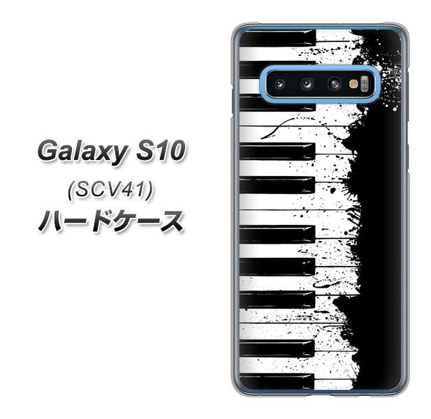 au ギャラクシー S10 SCV41 高画質仕上げ 背面印刷 ハードケース【611 クラッシュピアノ】