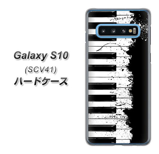 au ギャラクシー S10 SCV41 高画質仕上げ 背面印刷 ハードケース【611 クラッシュピアノ】