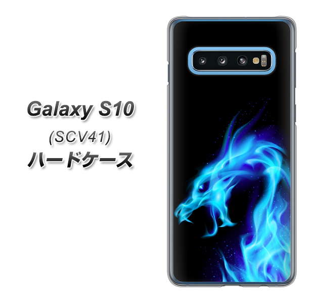 au ギャラクシー S10 SCV41 高画質仕上げ 背面印刷 ハードケース【616 ドラゴンの叫び】