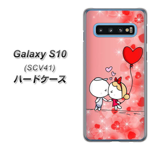 au ギャラクシー S10 SCV41 高画質仕上げ 背面印刷 ハードケース【655 ハートに染まった恋】