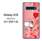 au ギャラクシー S10 SCV41 高画質仕上げ 背面印刷 ハードケース【655 ハートに染まった恋】