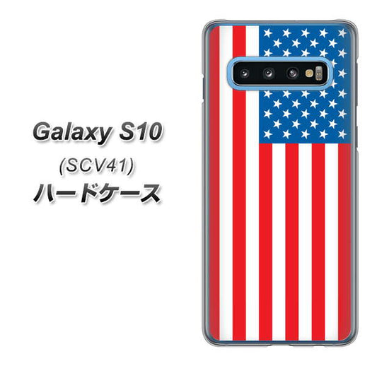 au ギャラクシー S10 SCV41 高画質仕上げ 背面印刷 ハードケース【659 アメリカ】