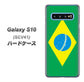 au ギャラクシー S10 SCV41 高画質仕上げ 背面印刷 ハードケース【664 ブラジル】