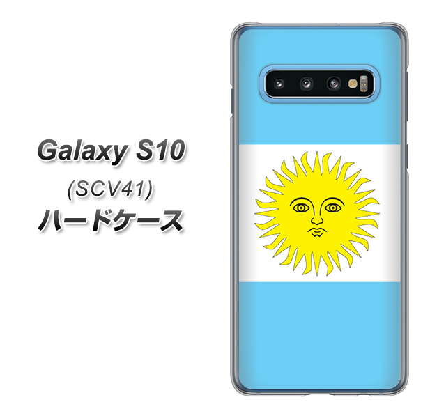 au ギャラクシー S10 SCV41 高画質仕上げ 背面印刷 ハードケース【666 アルゼンチン】