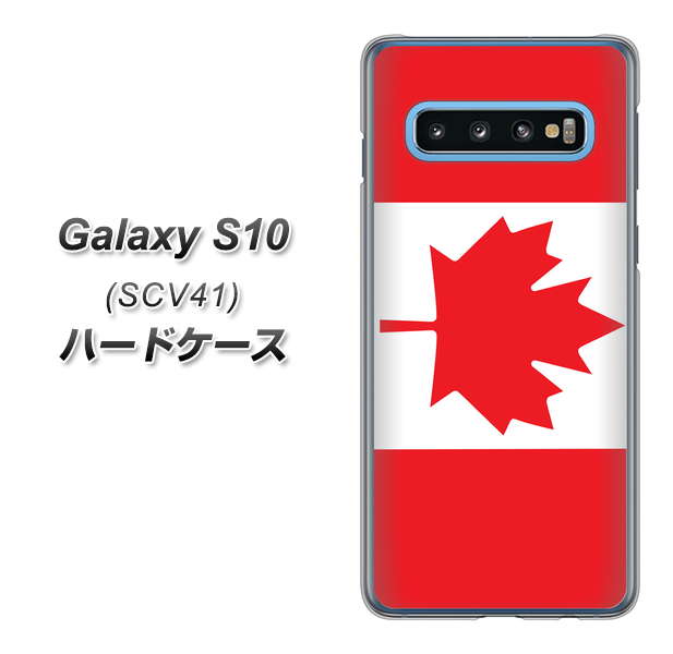 au ギャラクシー S10 SCV41 高画質仕上げ 背面印刷 ハードケース【669 カナダ】
