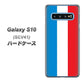au ギャラクシー S10 SCV41 高画質仕上げ 背面印刷 ハードケース【673 フランス】