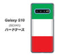 au ギャラクシー S10 SCV41 高画質仕上げ 背面印刷 ハードケース【676 イタリア】