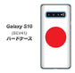 au ギャラクシー S10 SCV41 高画質仕上げ 背面印刷 ハードケース【681 日本】