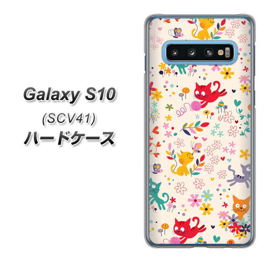 au ギャラクシー S10 SCV41 高画質仕上げ 背面印刷 ハードケース【693 ネコのあそび場】