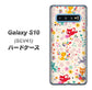 au ギャラクシー S10 SCV41 高画質仕上げ 背面印刷 ハードケース【693 ネコのあそび場】