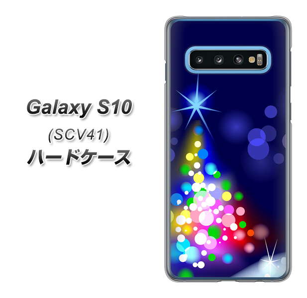 au ギャラクシー S10 SCV41 高画質仕上げ 背面印刷 ハードケース【720 白銀のクリスマスツリー】