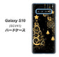 au ギャラクシー S10 SCV41 高画質仕上げ 背面印刷 ハードケース【721 その他のカラークリスマスツリー】