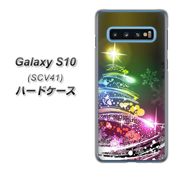 au ギャラクシー S10 SCV41 高画質仕上げ 背面印刷 ハードケース【722 レインボークリスマス】