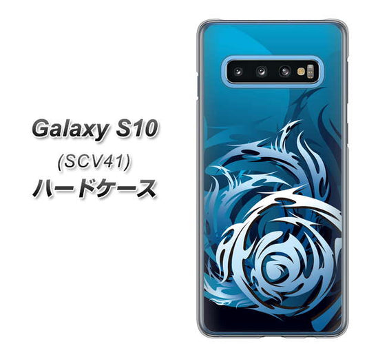 au ギャラクシー S10 SCV41 高画質仕上げ 背面印刷 ハードケース【731 ドラゴンサークル】