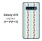 au ギャラクシー S10 SCV41 高画質仕上げ 背面印刷 ハードケース【744 イングリッシュガーデン（ブルー）】
