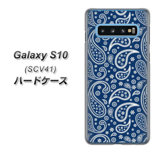 au ギャラクシー S10 SCV41 高画質仕上げ 背面印刷 ハードケース【764 ペイズリーブロンズブルー】