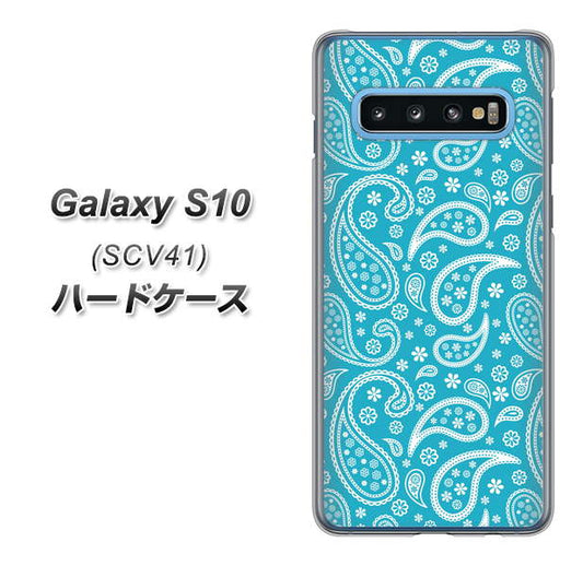 au ギャラクシー S10 SCV41 高画質仕上げ 背面印刷 ハードケース【766 ペイズリーブルー】